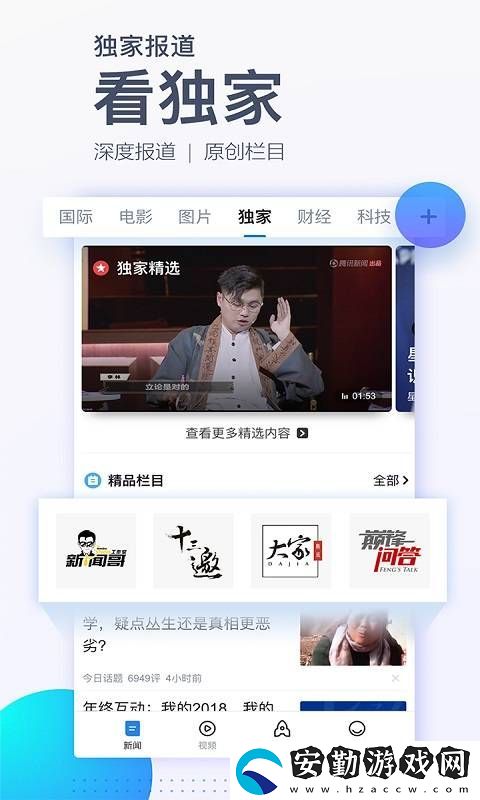 騰訊新聞APP下載_騰訊新聞安卓手機應(yīng)用下載v5.9.0