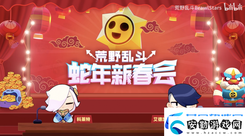 荒野亂斗新春好“巳”不斷