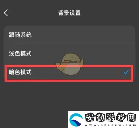 豆包怎么設(shè)置夜間模式