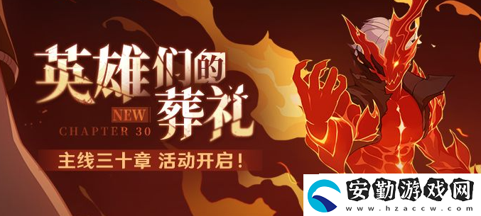 崩壞3主線(xiàn)三十章什么時(shí)候開(kāi)