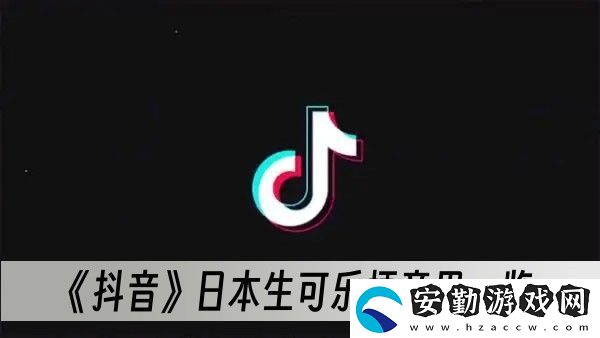 日本生可樂(lè)是什么意思