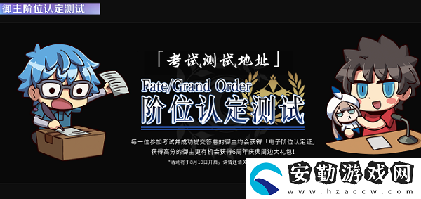 FGO階位認(rèn)定考試測(cè)試地址