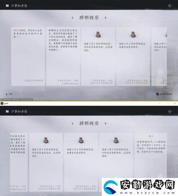 燕云十六聲佛光頂之一辟邪錢袋任務怎么過關