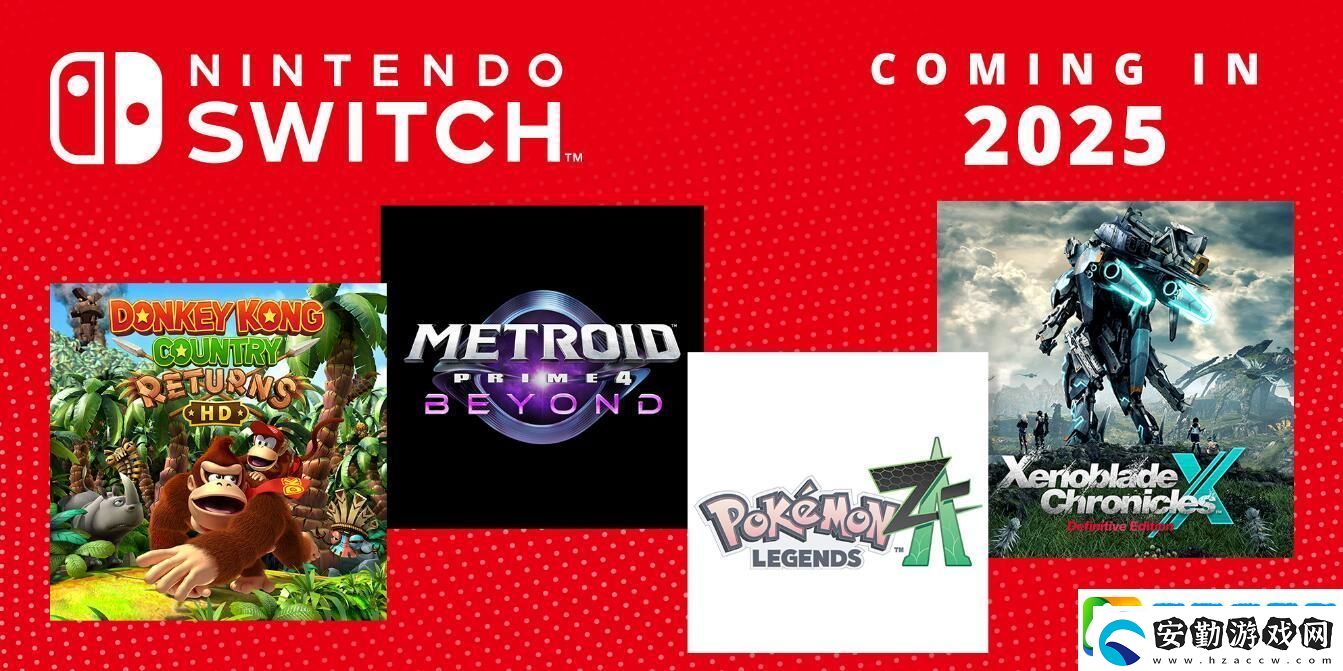 期待新寶可夢傳說！任天堂2025年Switch新作陣容