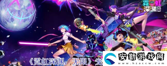 霓虹深淵無(wú)限寵物桔寶有什么技能