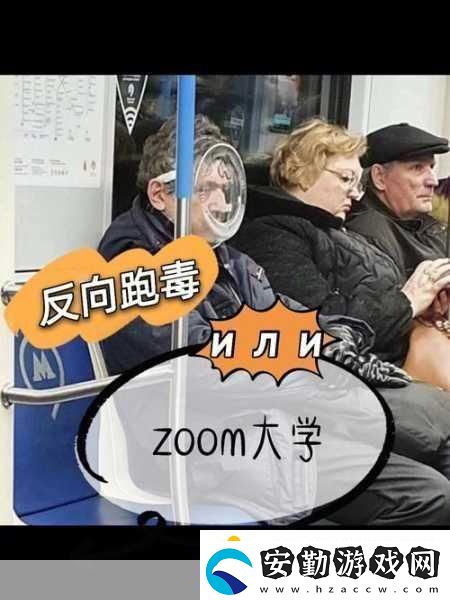 農場ZOOM與人性ZOOM區(qū)別1.農場ZOOM與人性ZOOM