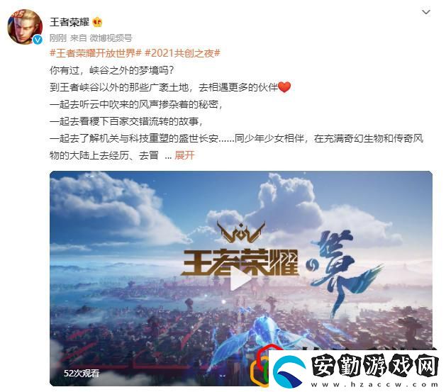王者榮耀世界什么時候出
