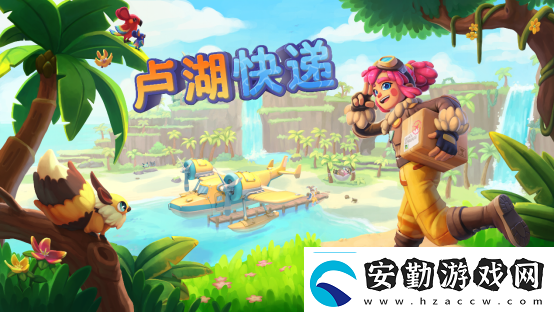 盧湖起飛！盧湖快遞Steam免費試玩版上線！駕駛水上飛機開啟奇幻島嶼冒險！