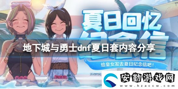 地下城與勇士陽(yáng)光島嶼假期禮包值得買嗎