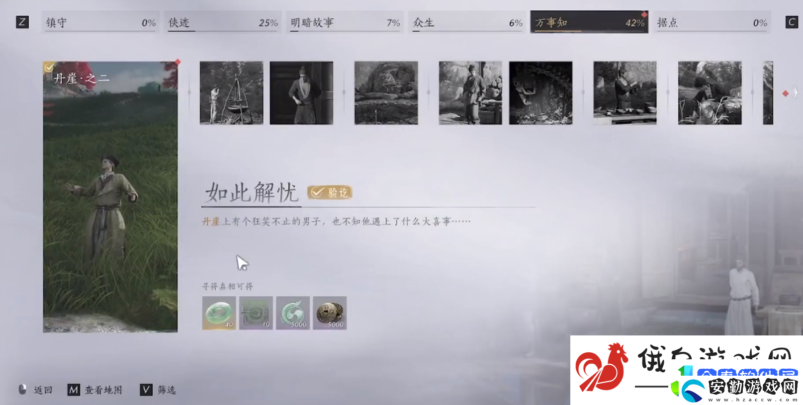 燕云十六聲丹崖探索攻略