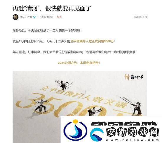 燕云十六聲本周公布公測日期！清河區(qū)域迎來大量優(yōu)化