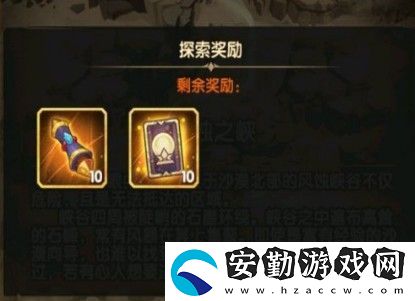 劍與遠(yuǎn)征風(fēng)蝕之峽獎(jiǎng)勵(lì)有哪些