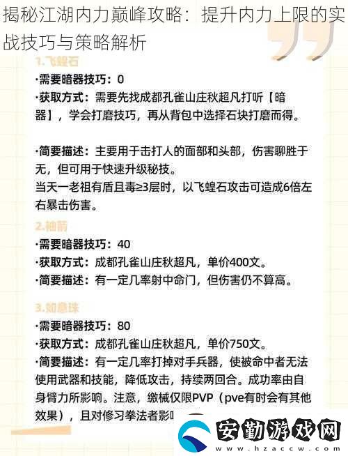 揭秘江湖內(nèi)力巔峰攻略