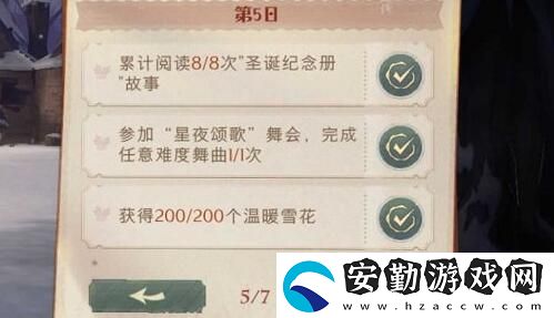 哈利波特魔法覺醒冬青心愿第五天任務完成攻略