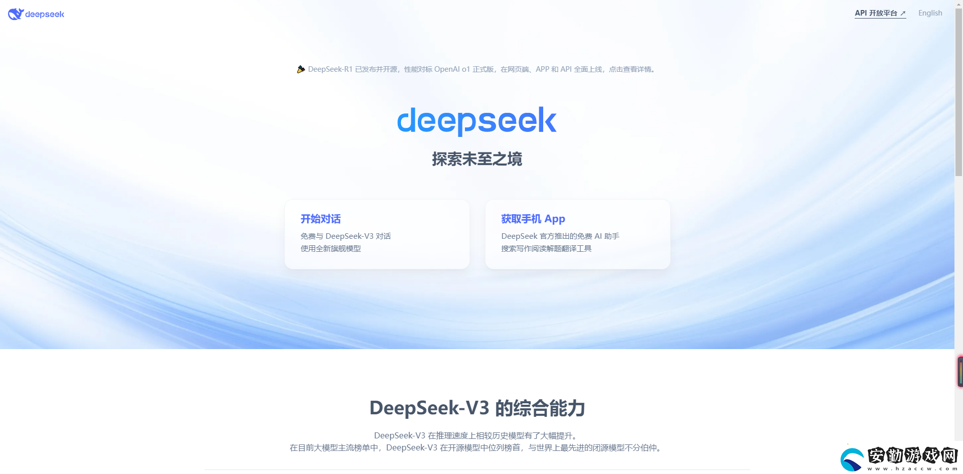 deepseek頁(yè)版官方入口
