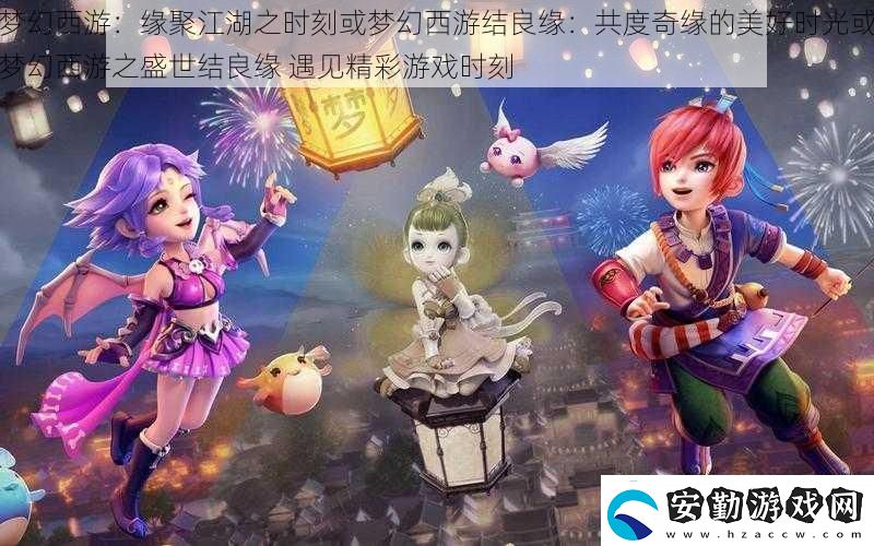 夢(mèng)幻西游