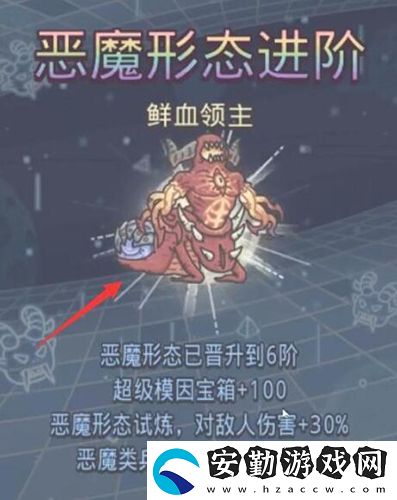 最強蝸牛惡魔6階怎么進階