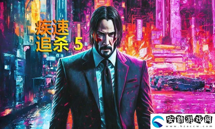 疾速追殺5在哪里可以看