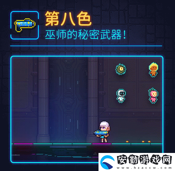 霓虹深淵第八色武器介紹