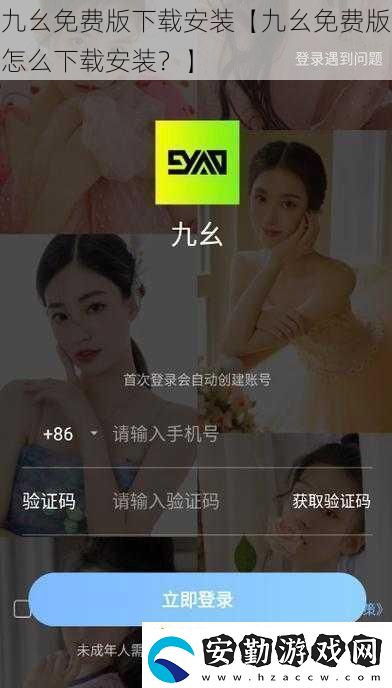 九幺免費版下載安裝【九幺免費版怎么下載安裝