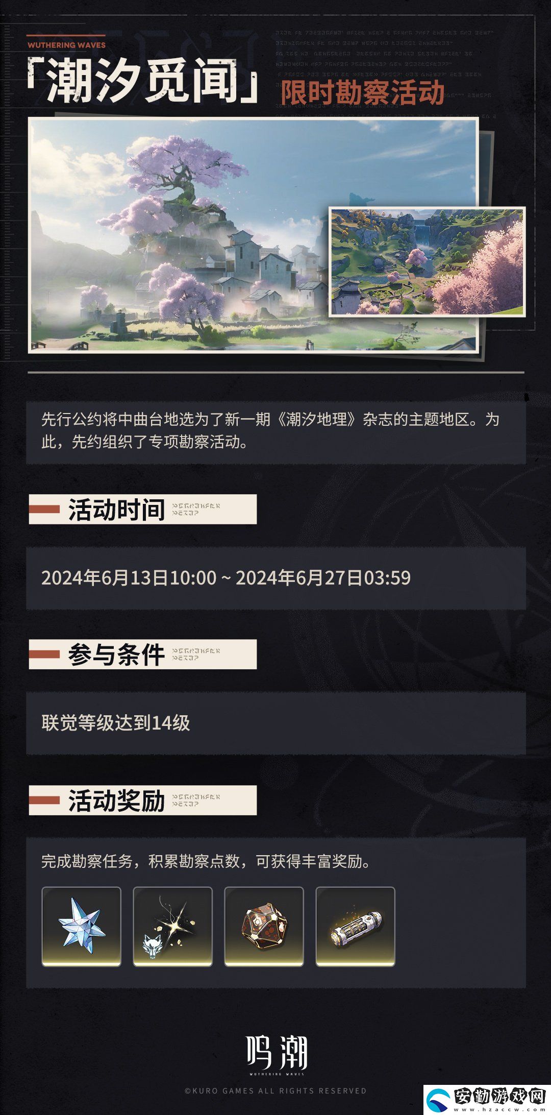 鳴潮潮汐覓聞限時勘察活動怎么玩