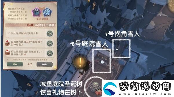 哈利波特魔法覺(jué)醒冬青心愿第四天任務(wù)完成攻略