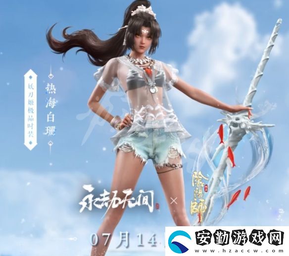 永劫無(wú)間熱海白珊多少錢