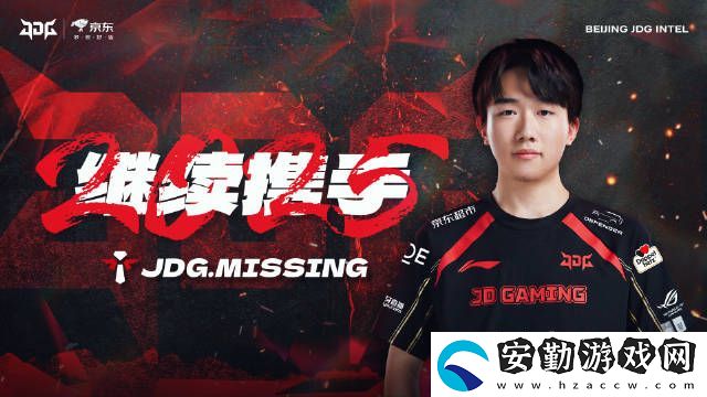 今年能走到哪?JDG