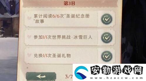 哈利波特魔法覺醒冬青心愿第三天任務完成攻略