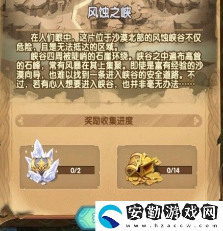 劍與遠(yuǎn)征風(fēng)蝕之峽獎(jiǎng)勵(lì)有哪些