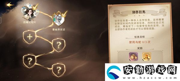 哈利波特魔法覺醒修復(fù)協(xié)作任務(wù)怎么接取