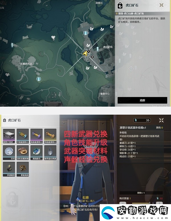 鳴潮礦石商人石瑯在哪
