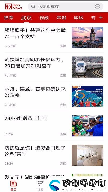 漢新聞app下載安裝