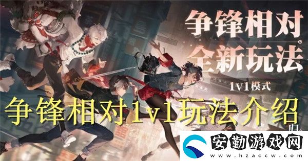歸龍潮爭鋒相對1v1怎么玩