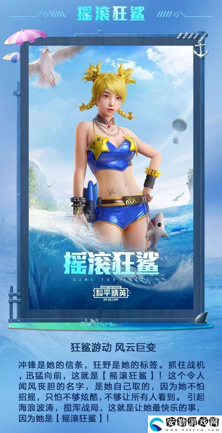 和平精英搖滾狂鯊套裝什么時(shí)候出