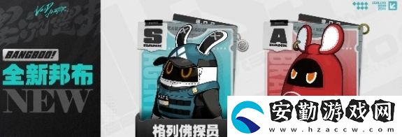 絕區(qū)零1.4新邦布有哪些