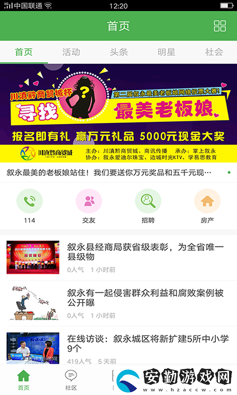 掌上敘永app下載安裝_掌上敘永安卓版下載v4.2.5