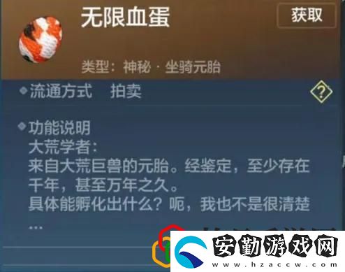 妄想山海有限血蛋和無限血蛋有什么區(qū)別