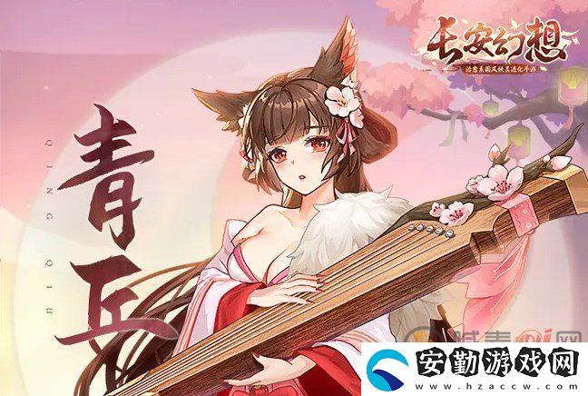 長安幻想青丘寵物推薦