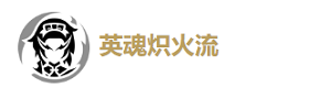 鳴潮熾霞推薦