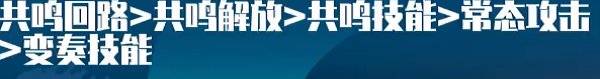 鳴潮漂泊者湮滅玩法介紹