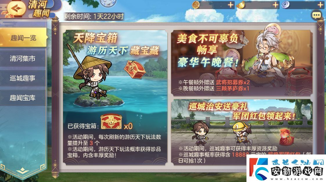 三國志幻想大陸清河趣聞怎么玩