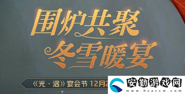 光遇2021宴會(huì)節(jié)活動(dòng)內(nèi)容大全