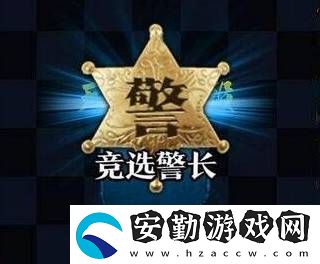 狼人殺怎么玩法介紹