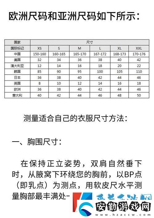 亞洲一碼和歐洲二碼的尺碼區(qū)別