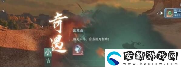 逆水寒手游出塞曲奇遇怎么做
