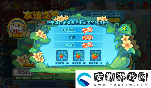 洛克王國(guó)友誼之果活動(dòng)介紹
