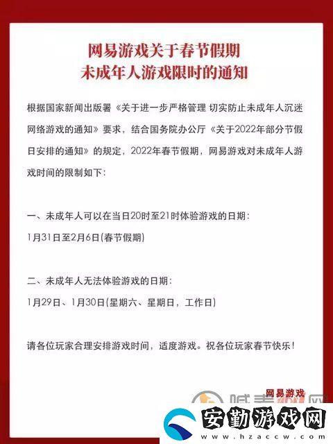 光遇未成年元旦防沉迷時間是多少