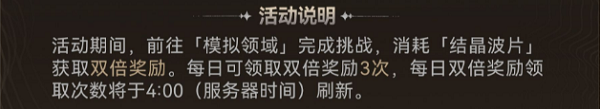 鳴潮特備訓(xùn)練活動獎勵一覽