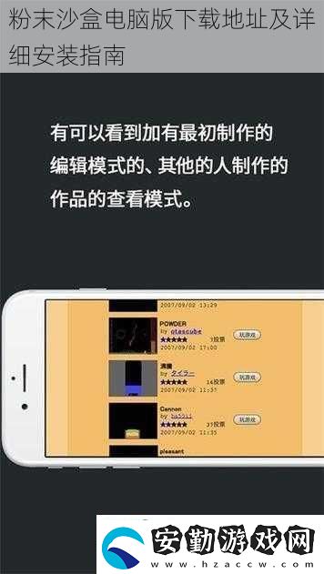 粉末沙盒電腦版下載地址及詳細(xì)安裝指南